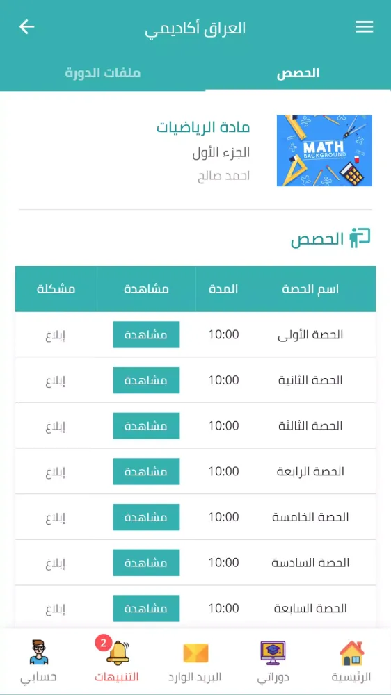 العراق أكاديمي 스크린샷