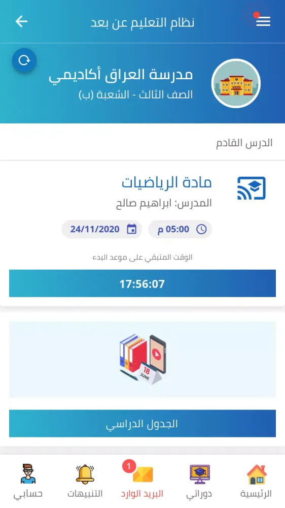 العراق أكاديمي 스크린샷