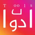 أدوات أدوات
