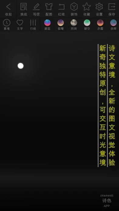 诗色 স্ক্রিনশট