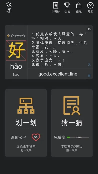 汉字 Screenshots