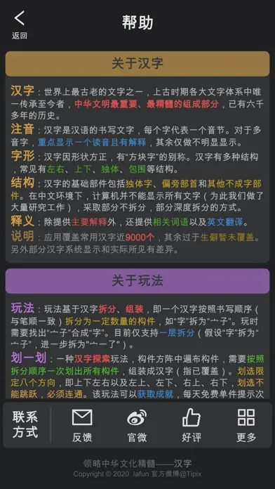 汉字 Screenshots