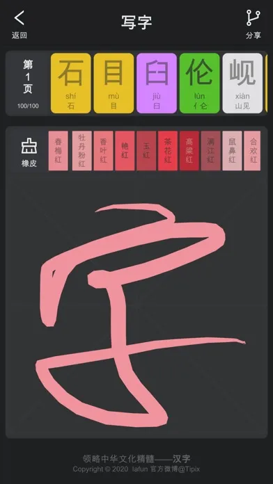 汉字 Screenshots