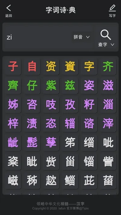 汉字 Screenshots