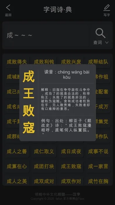 汉字 Screenshots