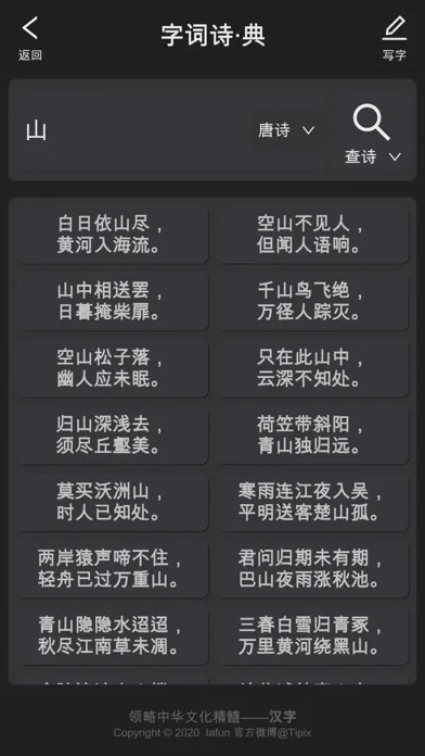 汉字 Screenshots