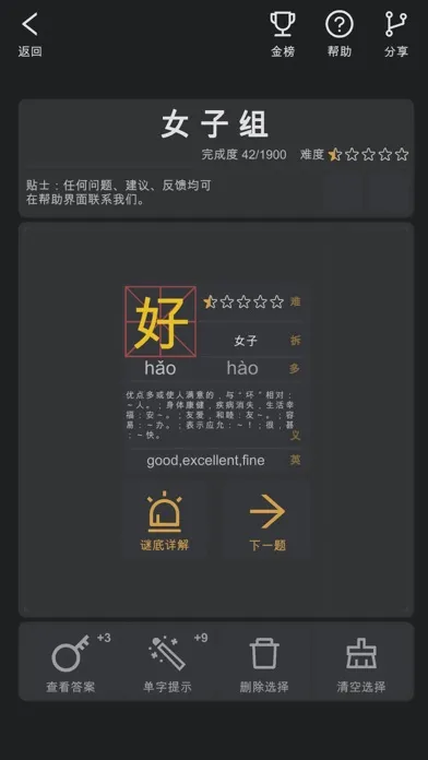 汉字 Screenshots