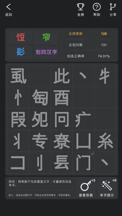 汉字 Screenshots