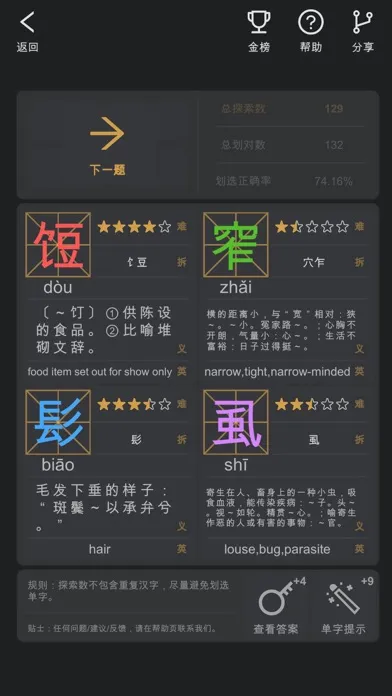汉字 Screenshots