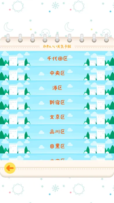 かわいい天気予報2 Screenshots