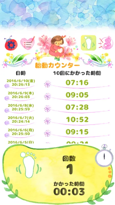 胎動〜陣痛時計 스크린샷