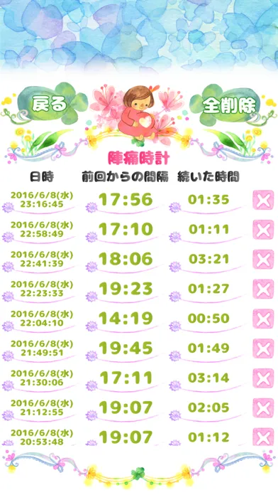 胎動〜陣痛時計 스크린샷