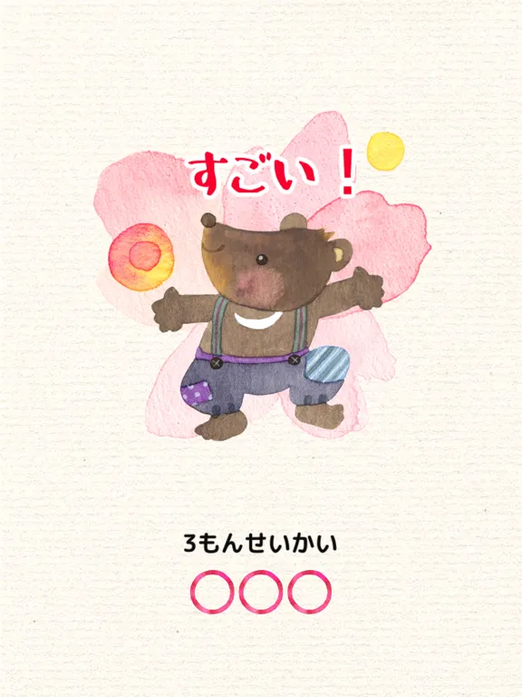 Ảnh chụp màn hình của さんすうだいすき iPad 