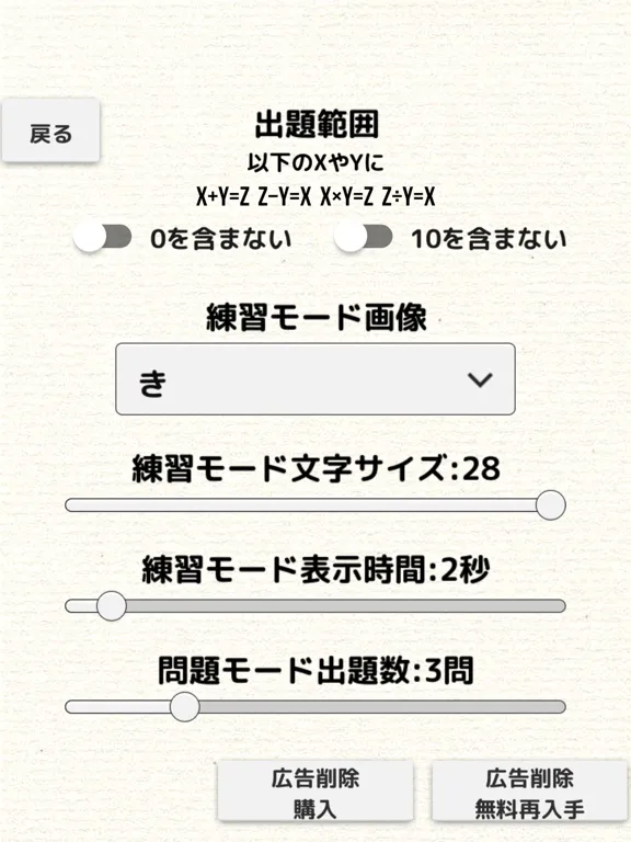 Ảnh chụp màn hình của さんすうだいすき iPad 
