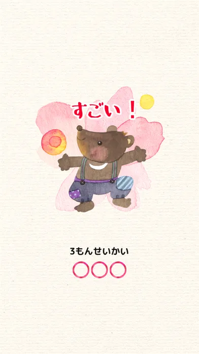 Ảnh chụp màn hình của さんすうだいすき