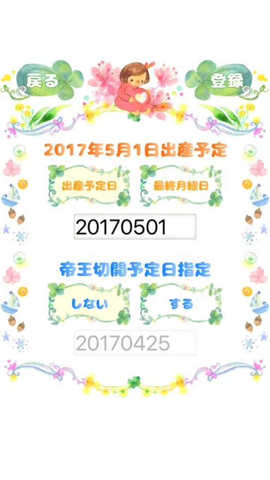 Tangkapan layar 妊娠週数 - 出産予定日や最終月経日から妊娠週数計算