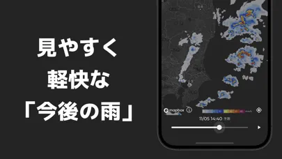 Zrzuty ekranu 今後の雨