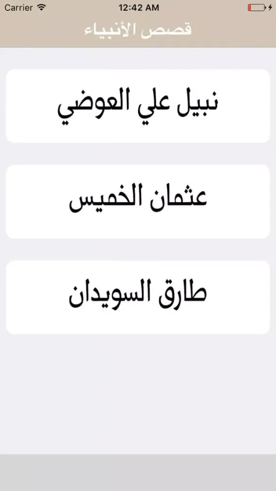 قصص الانبياء صوتيه स्क्रीनशॉट