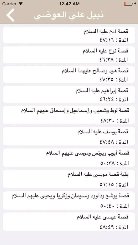 قصص الانبياء صوتيه स्क्रीनशॉट