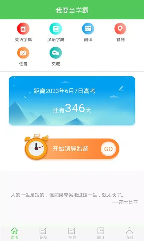 ภาพหน้าจอของ 我要当学霸