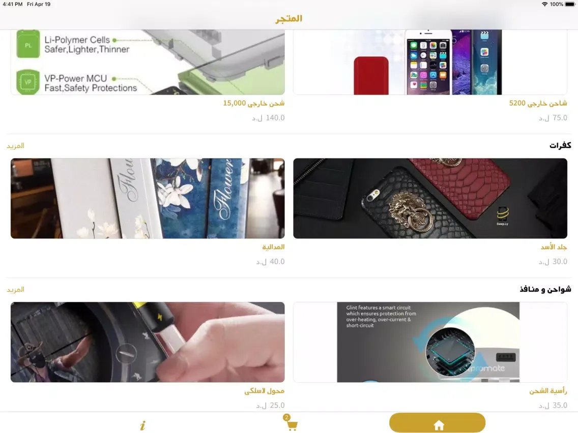 Capturas de pantalla de Swept.Ly iPad 