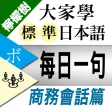 檸檬樹-標準日本語【每日一句】商務會話篇