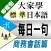 檸檬樹-標準日本語【每日一句】商務會話篇