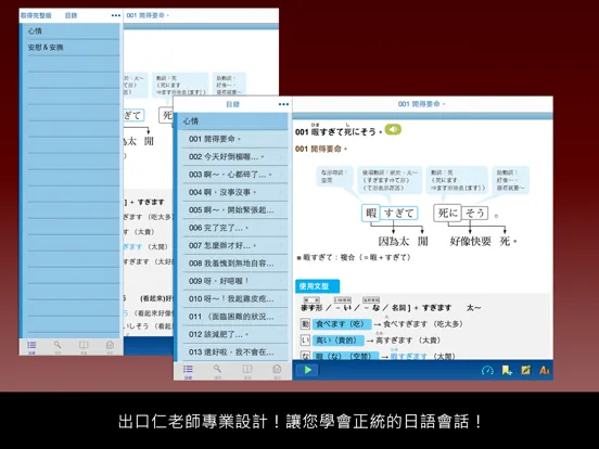 檸檬樹-標準日本語【每日一句】生活實用篇 iPad  스크린샷