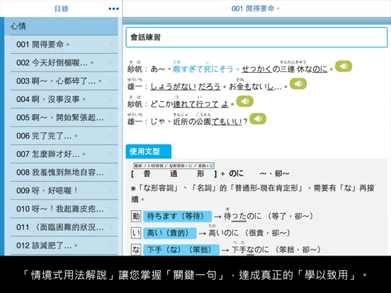 檸檬樹-標準日本語【每日一句】生活實用篇 iPad  스크린샷