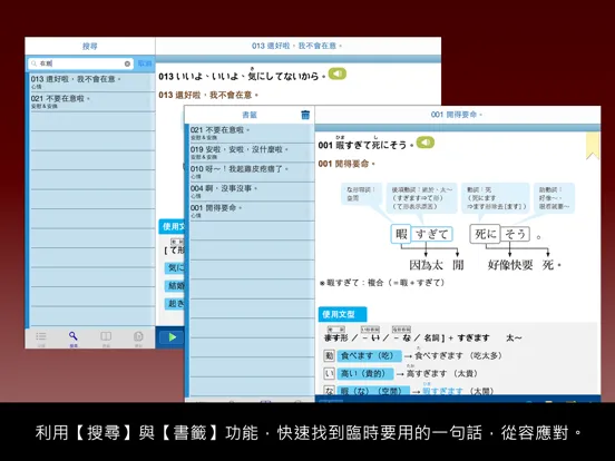 檸檬樹-標準日本語【每日一句】生活實用篇 iPad  스크린샷