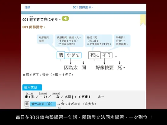 檸檬樹-標準日本語【每日一句】生活實用篇 iPad  스크린샷