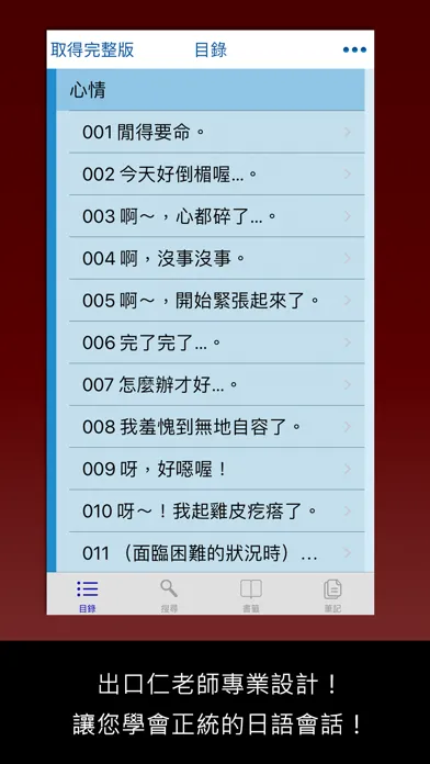 檸檬樹-標準日本語【每日一句】生活實用篇 스크린샷