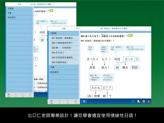 Ảnh chụp màn hình của 檸檬樹-標準日本語【每日一句】生氣吐槽篇 iPad 