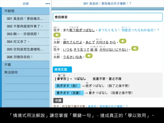 Ảnh chụp màn hình của 檸檬樹-標準日本語【每日一句】生氣吐槽篇 iPad 