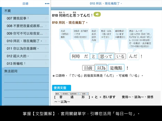 Ảnh chụp màn hình của 檸檬樹-標準日本語【每日一句】生氣吐槽篇 iPad 