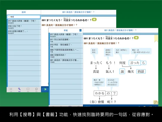 Ảnh chụp màn hình của 檸檬樹-標準日本語【每日一句】生氣吐槽篇 iPad 