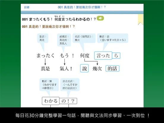 Ảnh chụp màn hình của 檸檬樹-標準日本語【每日一句】生氣吐槽篇 iPad 