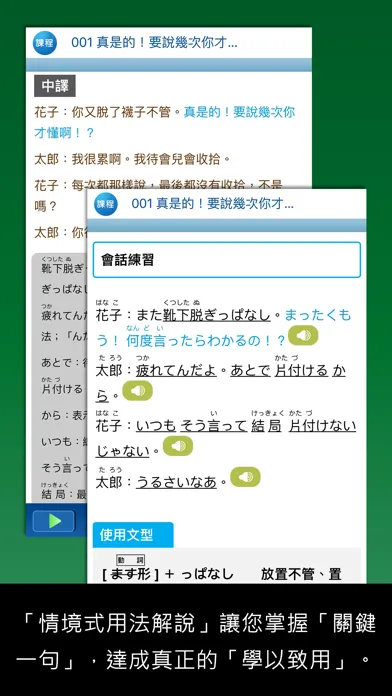 Ảnh chụp màn hình của 檸檬樹-標準日本語【每日一句】生氣吐槽篇