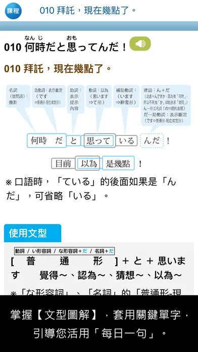 Ảnh chụp màn hình của 檸檬樹-標準日本語【每日一句】生氣吐槽篇
