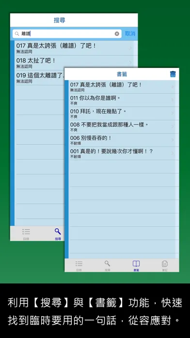 Ảnh chụp màn hình của 檸檬樹-標準日本語【每日一句】生氣吐槽篇