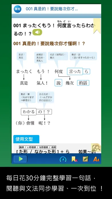 Ảnh chụp màn hình của 檸檬樹-標準日本語【每日一句】生氣吐槽篇