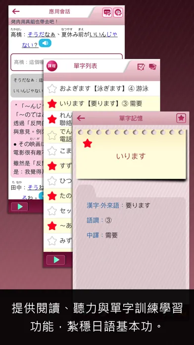 Tangkapan layar 檸檬樹-大家學標準日本語高級本