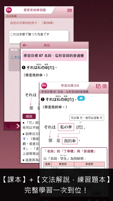 Tangkapan layar 檸檬樹-大家學標準日本語高級本