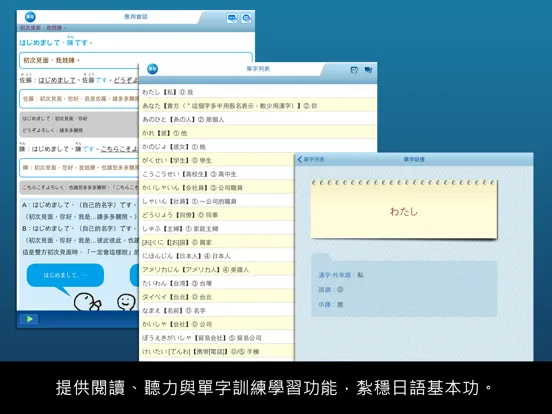 Tangkapan layar 檸檬樹-大家學標準日本語初級本 iPad 