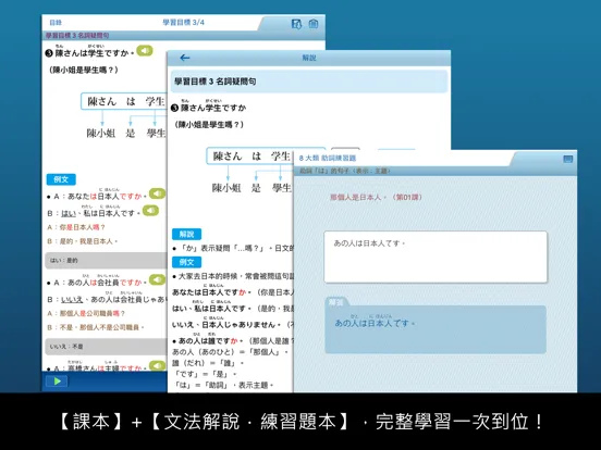 Tangkapan layar 檸檬樹-大家學標準日本語初級本 iPad 