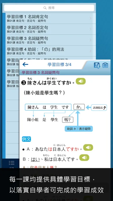 Tangkapan layar 檸檬樹-大家學標準日本語初級本