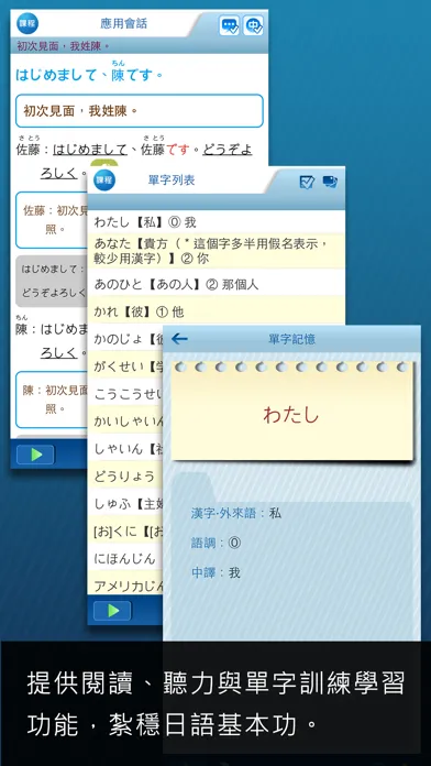 Tangkapan layar 檸檬樹-大家學標準日本語初級本