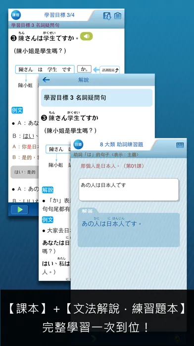 Tangkapan layar 檸檬樹-大家學標準日本語初級本