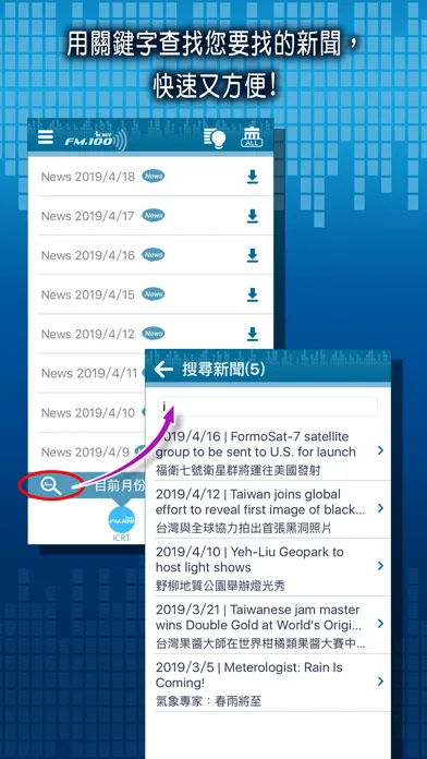 一分鐘英語新聞FM.100 スクリーンショット
