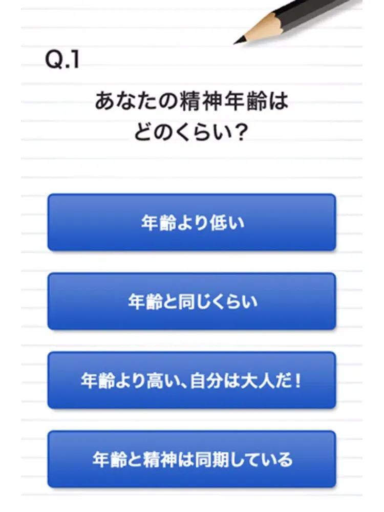Tangkapan skrin 新中二病診断（改）－あなたの中二&高2病度を診断します。 iPad 
